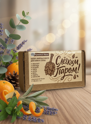 Набор для бани и сауны С Легким Паром!, 8 шт х 5 мл