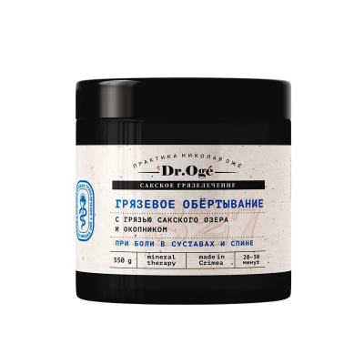Грязевое обёртывание При боли в суставах и спине с грязью Сакского озера и окопником, Dr. Oge, 350 г