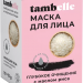Маска для лица в САШЕ Глубокое очищение, 15 г (коробка 10 шт)