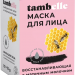 Маска для лица в САШЕ Восстанавливающая, 15 г (коробка 10 шт)