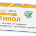 Крем для лица Ретинол 40мл