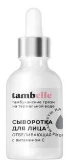 Сыворотка для лица Отбеливающая ( с витамином С), 30 г