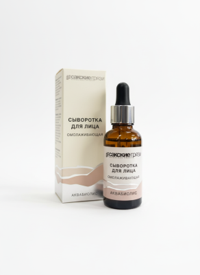 Сыворотка для лица Омолаживающая АКВАБИОЛИС, 30 мл