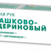 Ромашково-Глицериновый крем для рук 50мл