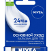 Бальзам для губ Основной уход, увлажняющий, Nivea, 4,8 г