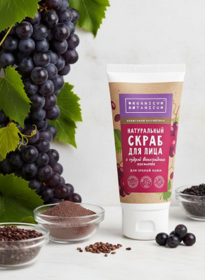 Скраб для лица С пудрой виноградных косточек для зрелой кожи, 70 г