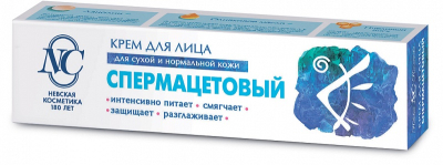 Спермацетовый крем для лица для сухой и нормальной кожи, 40мл