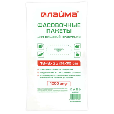 Пакеты фасовочные 18+8х35 (26х35) КОМПЛЕКТ 1000 шт., ПНД, 7 мкм, евроупаковка, LAIMA