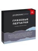 Грязевые перчатки илово-сульфидные, 200 г