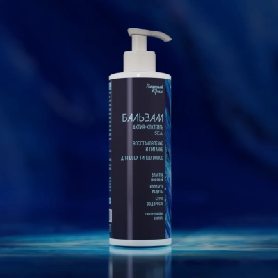 Бальзам для всех типов волос с коллагеном медузы и морским эластином Восстановление и питание АКТИВ-КОКТЕЙЛЬ, 250 м
