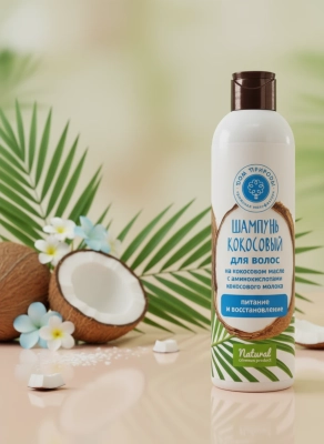 Шампунь Кокосовый с аминокислотами и кокосовым молоком Питание и восстановление, 250 г
