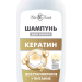 Шампунь Кератин, 250 мл