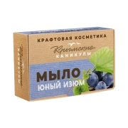 Натуральное крафтовое мыло Юный изюм Виноград, 90 г