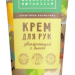 Натуральный крем для рук Увлажняющий с дыней, 70г