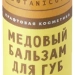Медовый бальзам для губ Спелая дыня увлажняющий питательный