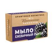 Натуральное крафтовое мыло Ежевичный смузи Ежевика, 90 г