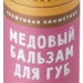 Медовый бальзам для губ Розовый букет с маслом розы