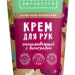 Натуральный крем для рук Питательный с летними ягодами, 70г