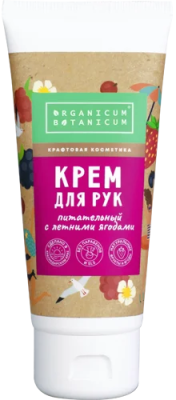 Натуральный крем для рук Питательный с летними ягодами, 70г