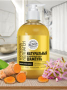 Шампунь на мыльном корне «Куркума/Коллаген» для всех типов волос