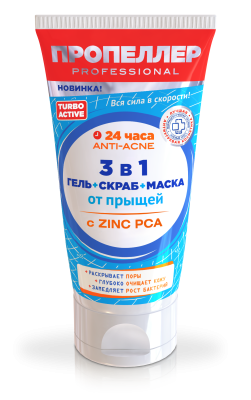 Гель+Скраб+Маска для лица TURBO ACTIVE 3 в 1 от прыщей с Цинцидоном, 150 мл