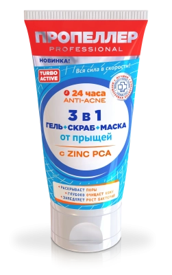 Гель+Скраб+Маска для лица TURBO ACTIVE 3 в 1 от прыщей с Цинцидоном, 150 мл