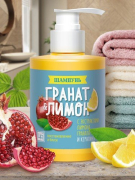 Шампунь для волос Лимон&Гранат с кератином Восстановление и Блеск, 300 г