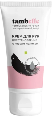 Крем для рук Восстановление с козьим  молоком, 75 г
