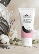 Крем для рук Восстановление с козьим  молоком, 75 г