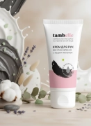 Крем для рук Восстановление с козьим  молоком, 75 г