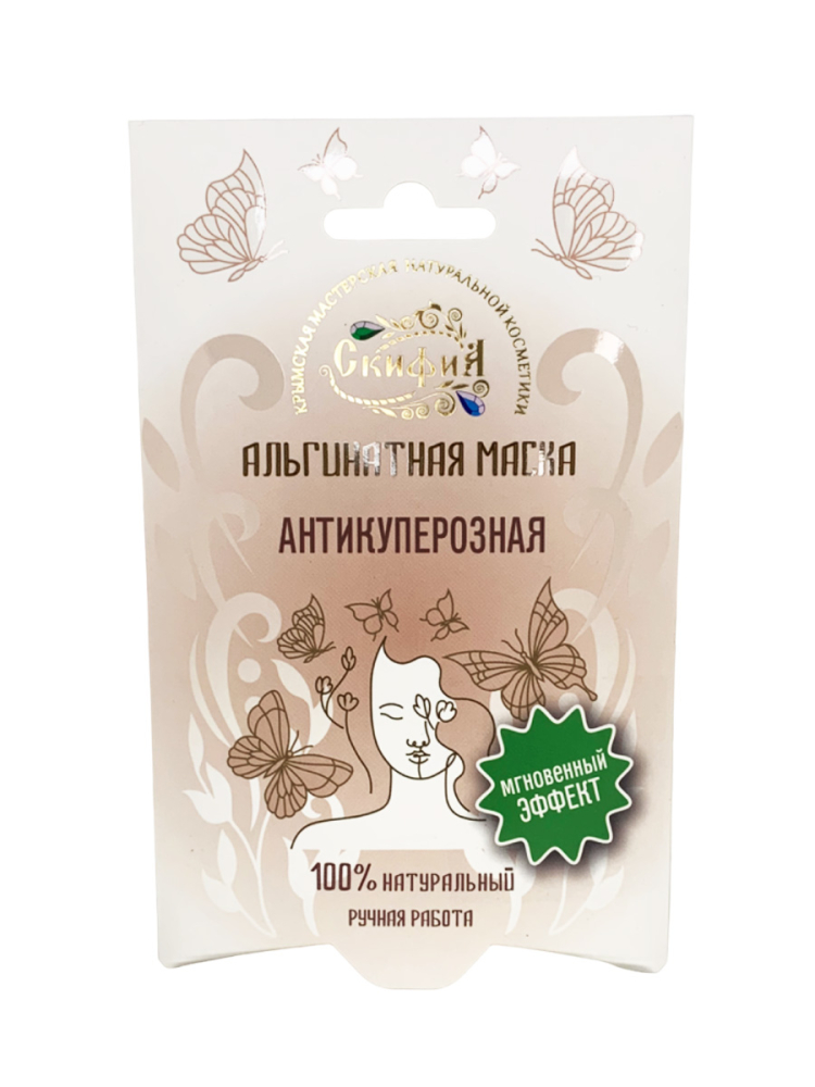 Альгинатная маска Антикуперозная (Скифия), купить в