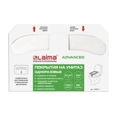 Покрытия на унитаз LAIMA (Система V1), ADVANCED, 1/2 сложения, КОМПЛЕКТ 200 шт., 37х41 см